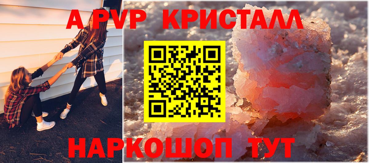 A-PVP СК КРИС  Alpha-PVP VHQ  Тимашёвск  купить наркотик  A-PVP Crystall  Вход с VPN 