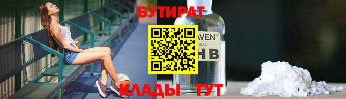 Бутират оксана Тимашёвск