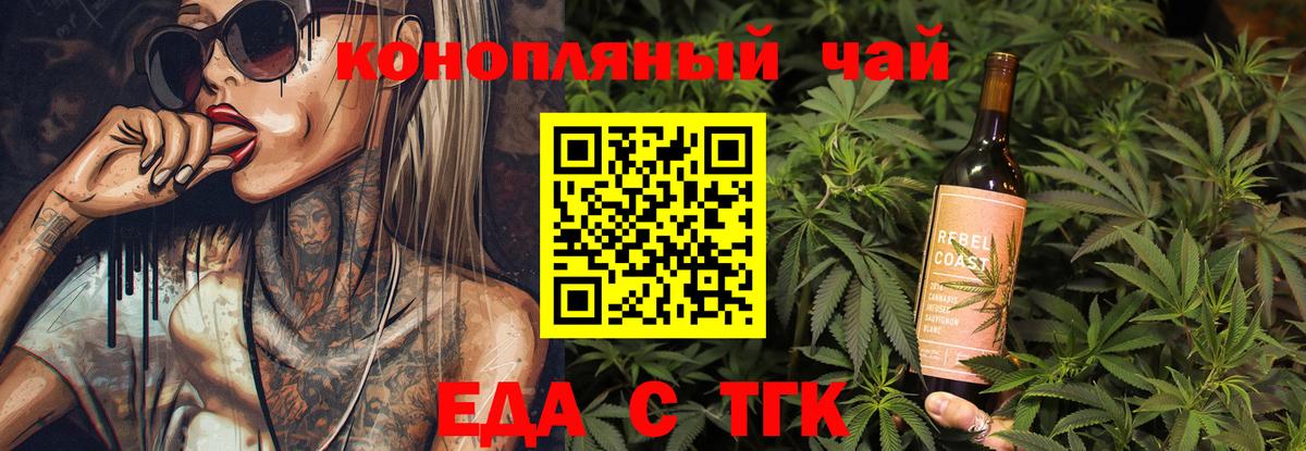 Еда ТГК конопля  Вход с VPN  Тимашёвск 