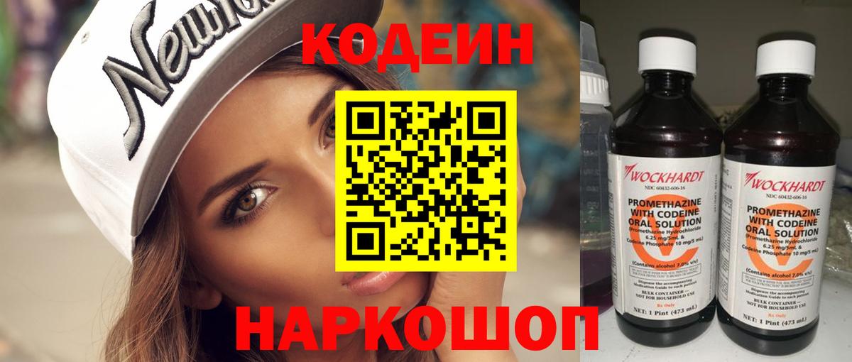 Кодеиновый сироп Lean Purple Drank Тимашёвск
