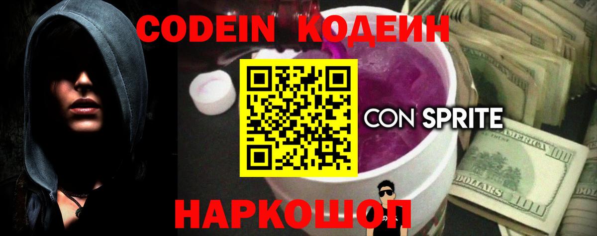 Codein Purple Drank  Вход с VPN  Тимашёвск 