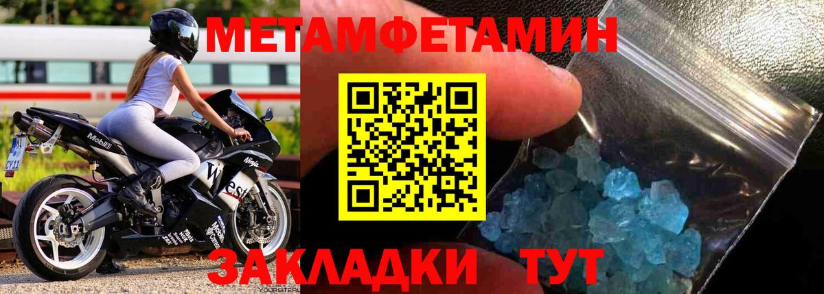МЕТАМФЕТАМИН винт Тимашёвск
