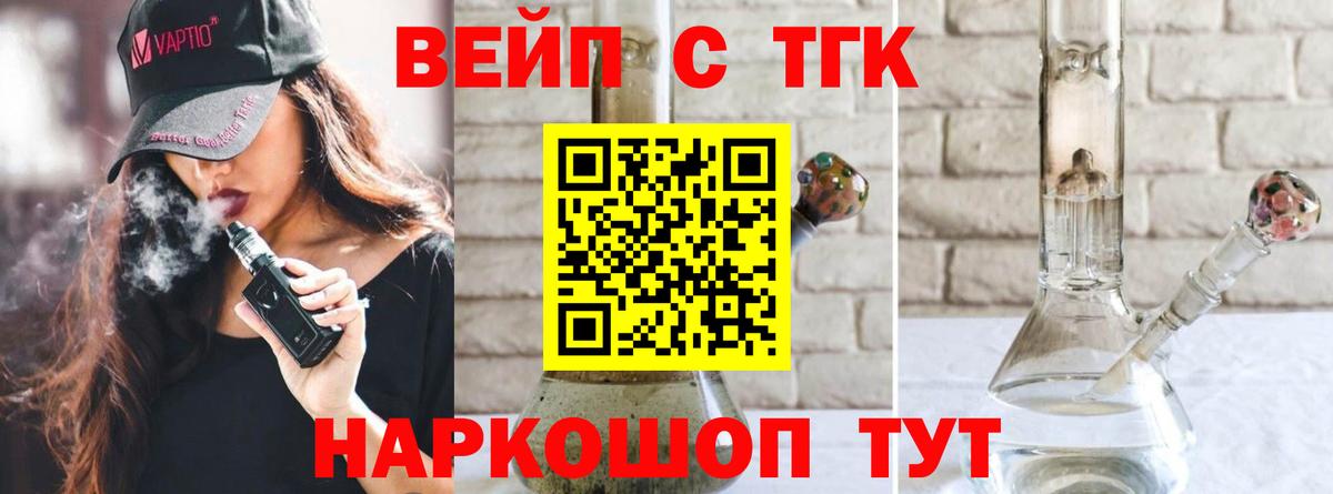 ТГК вейп с тгк Тимашёвск