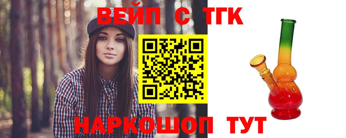 ТГК вейп  ТГК вейп с тгк  Вход с VPN  Тимашёвск 